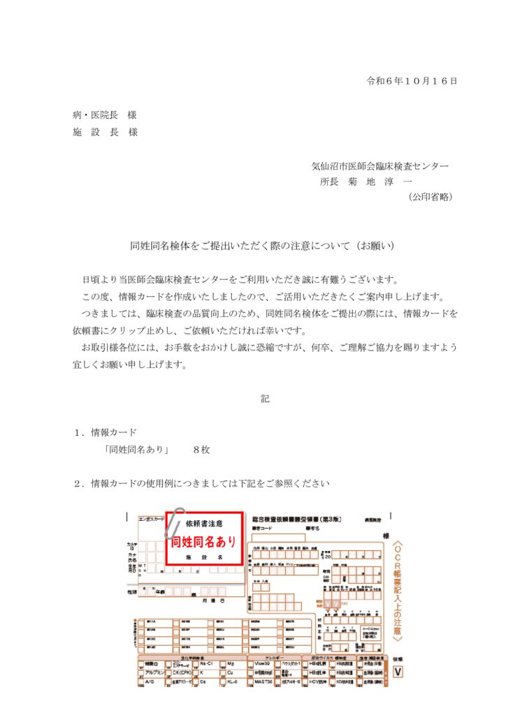 2024.10.16　同姓同名検体をご提出いただく際の注意についてのサムネイル